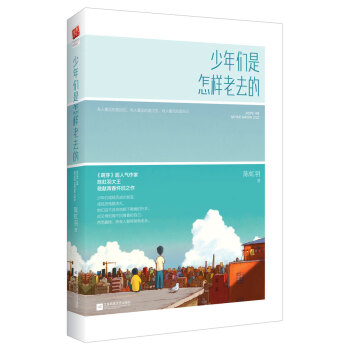 少年們是怎樣老去的 pdf epub mobi 電子書 下載