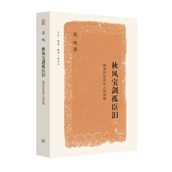 秋风宝剑孤臣泪 pdf epub mobi 下载
