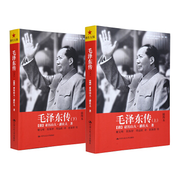 毛澤東傳（插圖本 套裝上下冊） pdf epub mobi 下载