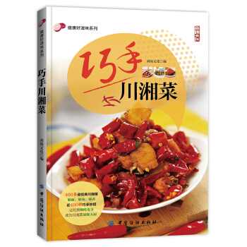 巧手川湘菜 pdf epub mobi 下载