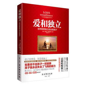 愛和獨立：如何培養獨立自主的孩子 pdf epub mobi 下载