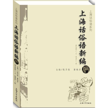 上海話俗語新編 pdf epub mobi 下载