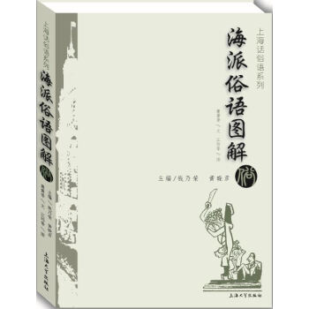 海派俗语图解 pdf epub mobi 下载