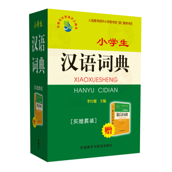小學生漢語詞典（歇後語買贈套裝） pdf epub mobi 下载