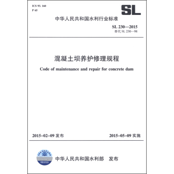 中華人民共和國水利行業標準（SL 230-2015替代SL 230-98）：混凝土壩養護修理規程 [Code of Maintenance and Repair for Concrete Dam] pdf epub mobi 下载