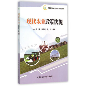現代農業政策法規 pdf epub mobi 下载