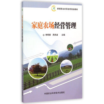 傢庭農場經營管理 pdf epub mobi 下载