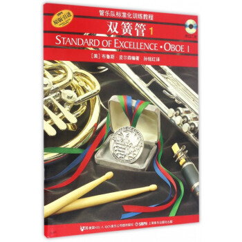 雙簧管(附光盤1原版引進管樂隊標準化訓練教程) pdf epub mobi 下载