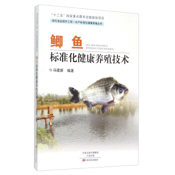 鯽魚標準化健康養殖技術 pdf epub mobi 電子書 下載