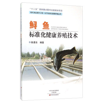 鲟鱼标准化健康养殖技术 pdf epub mobi 下载