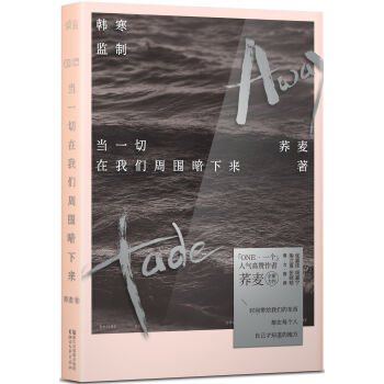 當一切在我們周圍暗下來 pdf epub mobi 下载