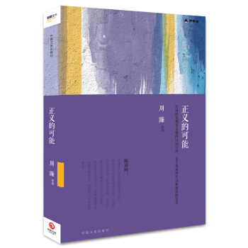 正义的可能 pdf epub mobi 电子书 下载