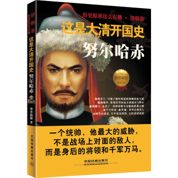 这是大清开国史：努尔哈赤 pdf epub mobi 下载