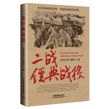 二戰經典戰役 pdf epub mobi 下载