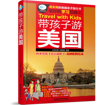 帶孩子遊美國 pdf epub mobi 下载