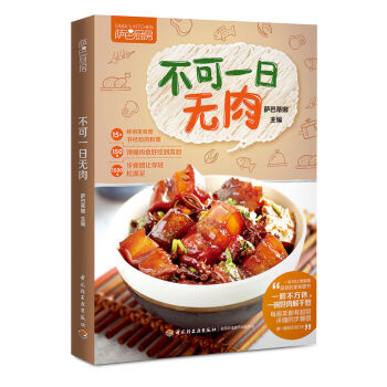 不可一日无肉 pdf epub mobi 下载