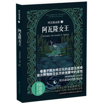 阿瓦隆迷雾1：阿瓦隆女王 [The Mists of Avalon: Mistress of Magic] pdf epub mobi 下载