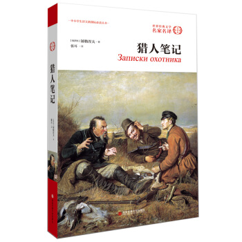 獵人筆記（全譯本） pdf epub mobi 電子書 下載