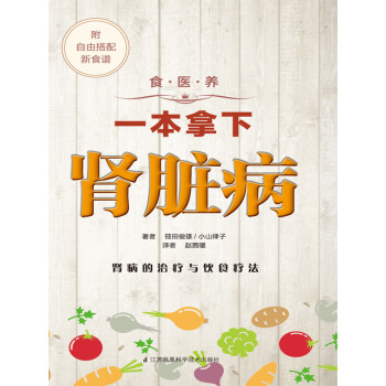 食·医·养系列：一本拿下肾脏病 pdf epub mobi 电子书 下载