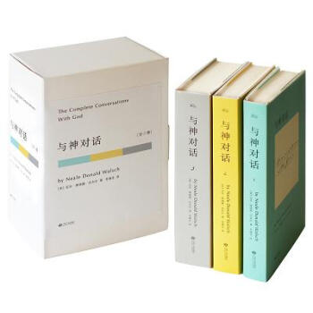 与神对话（套装全3卷 全新修订版） pdf epub mobi 下载