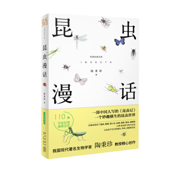 昆蟲漫話 pdf epub mobi 下载