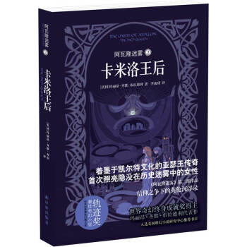 阿瓦隆迷霧2：卡米洛王後 [The Mists of Avalon: The High Queen] pdf epub mobi 下载