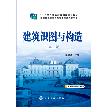 建筑识图与构造(第二版)