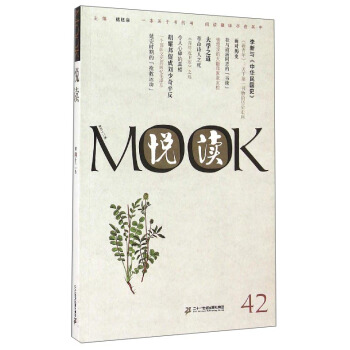 悅讀MOOK（第42捲） pdf epub mobi 下载