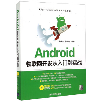 Android物联网开发从入门到实战（附光盘） pdf epub mobi 下载