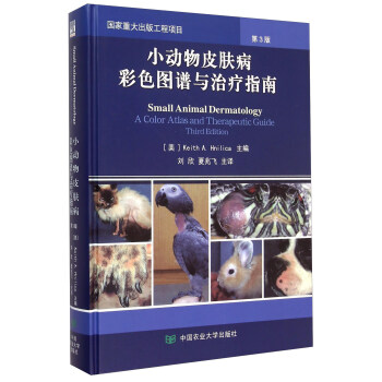 小動物皮膚病彩色圖譜與治療指南（第3版） [Small Animal Dermatology：A Color Atlas And Therapeutic Guide， 3rd edition] pdf epub mobi 下载