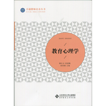 教育心理学