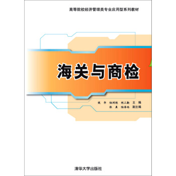 海关与商检 pdf epub mobi 下载