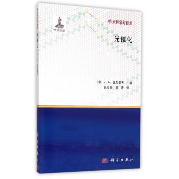 光催化/納米科學與技術