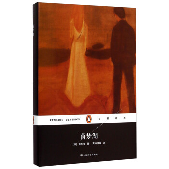 企鵝經典：茵夢湖（精裝） pdf epub mobi 下载