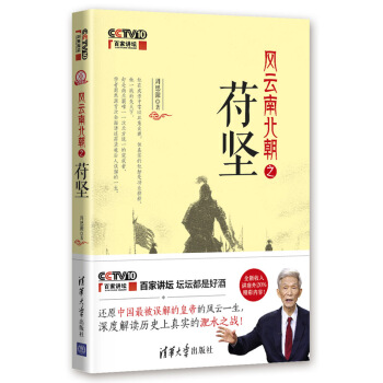 风云南北朝之苻坚（附光盘） pdf epub mobi 电子书 下载