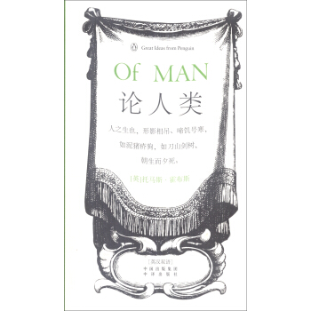 偉大的思想：論人類（英漢雙語） [Great Ideas From Penguin of Man] pdf epub mobi 電子書 下載