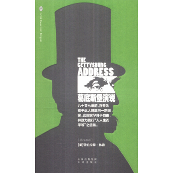 伟大的思想：葛底斯堡演说（英汉双语） [The Gettysburg Address] pdf epub mobi 下载