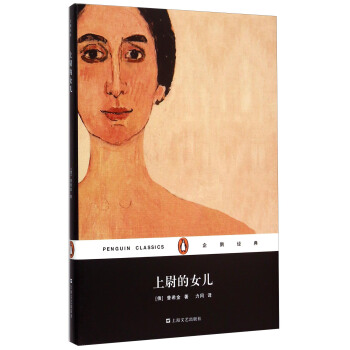 企鵝經典：上尉的女兒（精裝） pdf epub mobi 下载