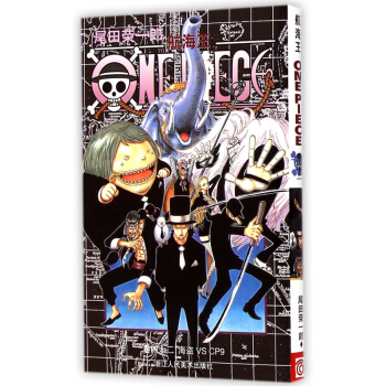 航海王(卷42海盗VS CP9) pdf epub mobi 电子书 下载