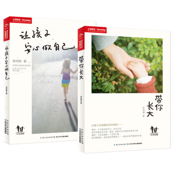 讓孩子安心做自己+帶你長大（共2冊） pdf epub mobi 下载