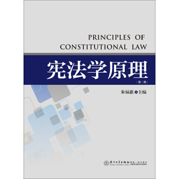 宪法学原理（第2版） [Principles of Constitutional Law] pdf epub mobi 下载