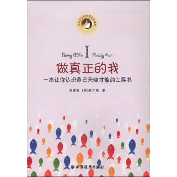 做真正的我：一本让你认识自己天赋才能的工具书 pdf epub mobi 下载