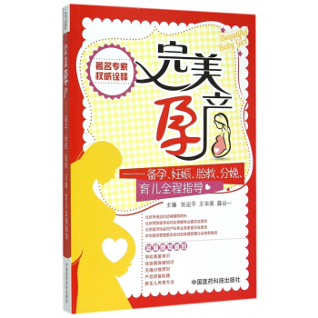 完美孕産--備孕妊娠胎教分娩育兒全程指導 pdf epub mobi 下载