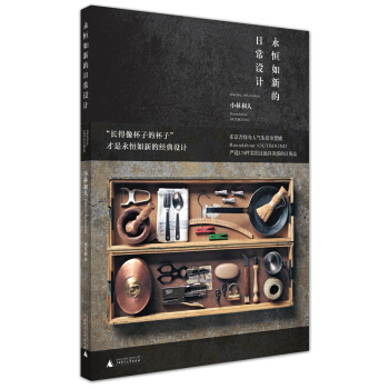 永恒如新的日常设计 pdf epub mobi 电子书 下载