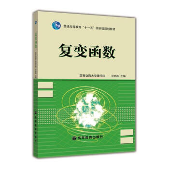 复变函数 pdf epub mobi 下载