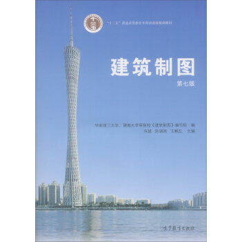 建築製圖(第七版)