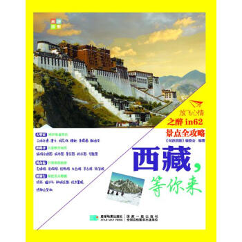西藏，等你來 pdf epub mobi 下载