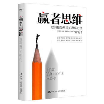 贏者思維：歐洲最受歡迎的思維方法 pdf epub mobi 電子書 下載