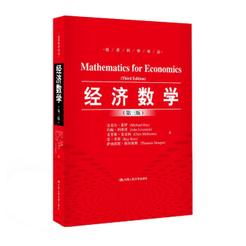 经济数学(第三版)