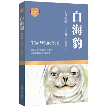 白海豹 [10-14歲] [White seal] pdf epub mobi 下载